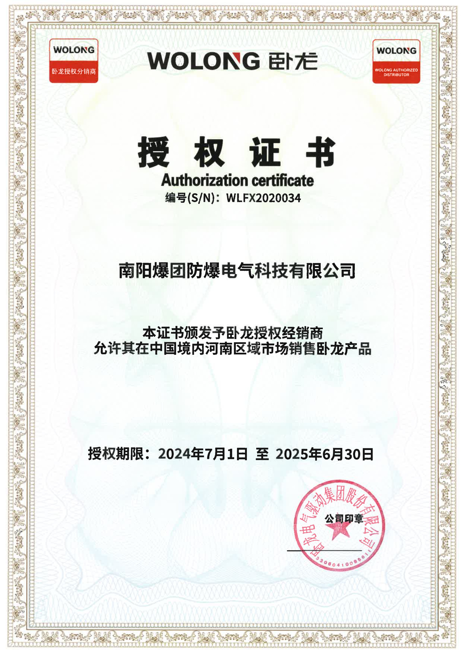 授權(quán)證書(圖1)